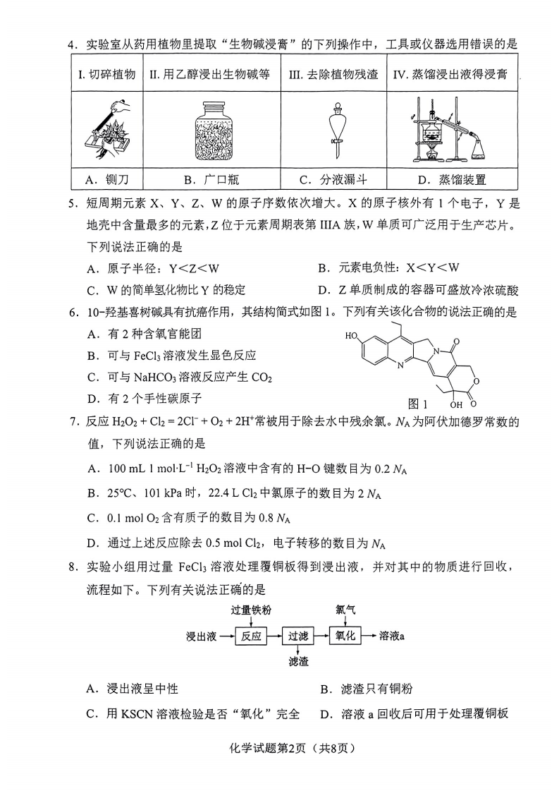广西2024新高考九省联考化学试题及答案