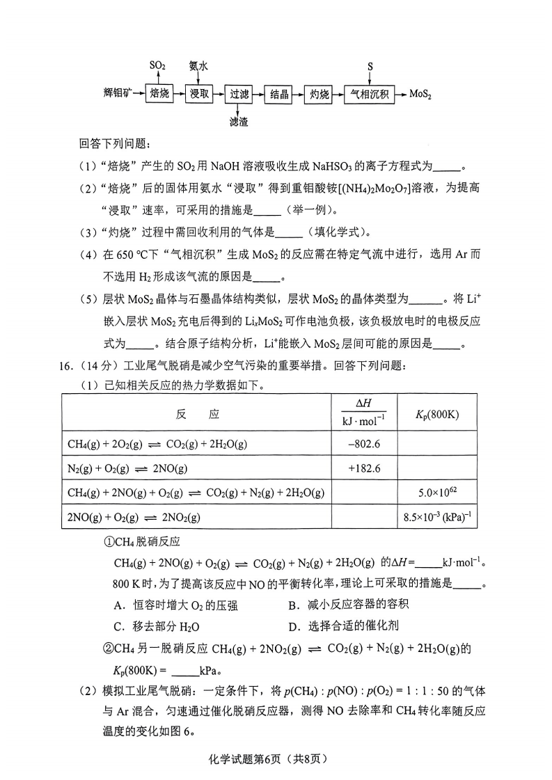 广西2024新高考九省联考化学试题及答案