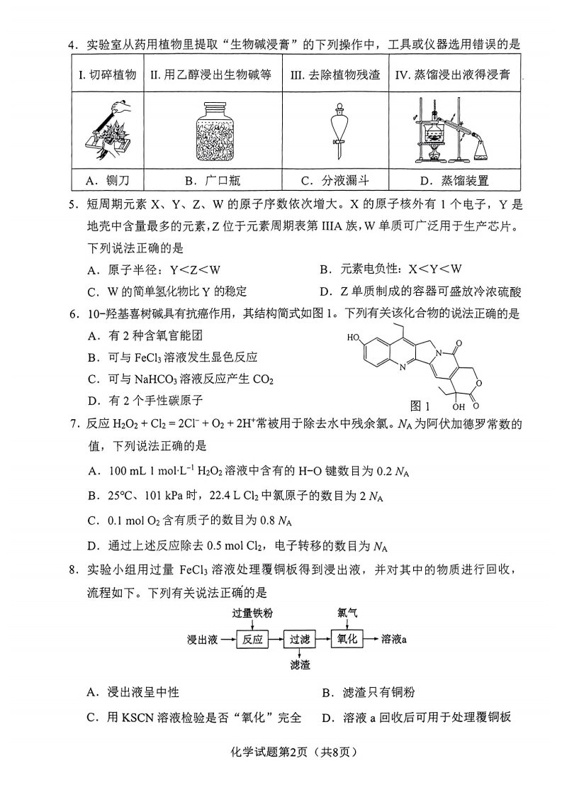 2024届广西九省联考化学试题及答案