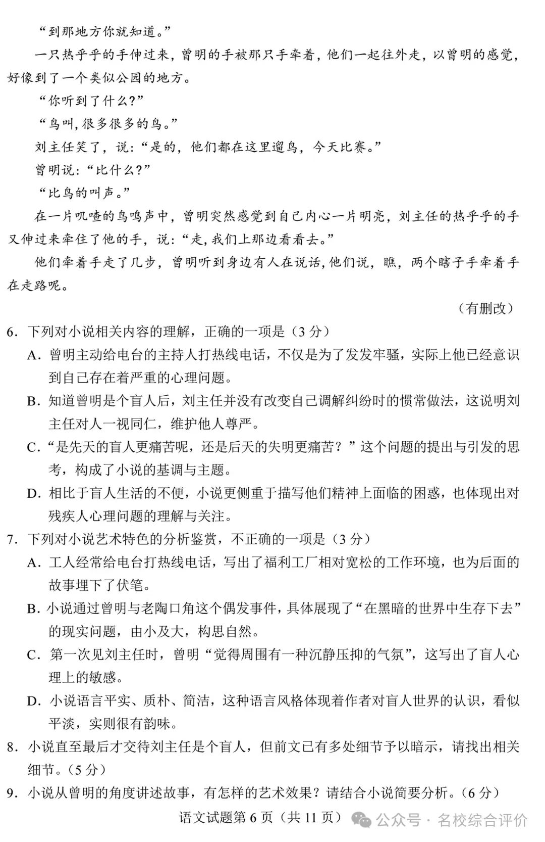 新高考2024适应性测试(九省联考)语文试卷答案