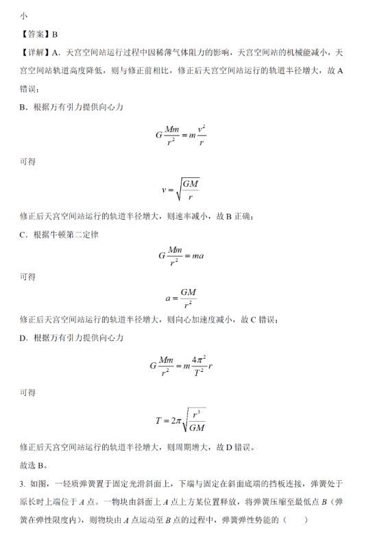 贵州2024九省联考物理试题及答案