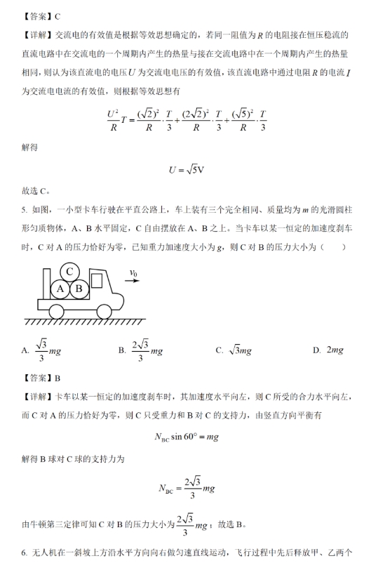 贵州2024九省联考物理试题及答案