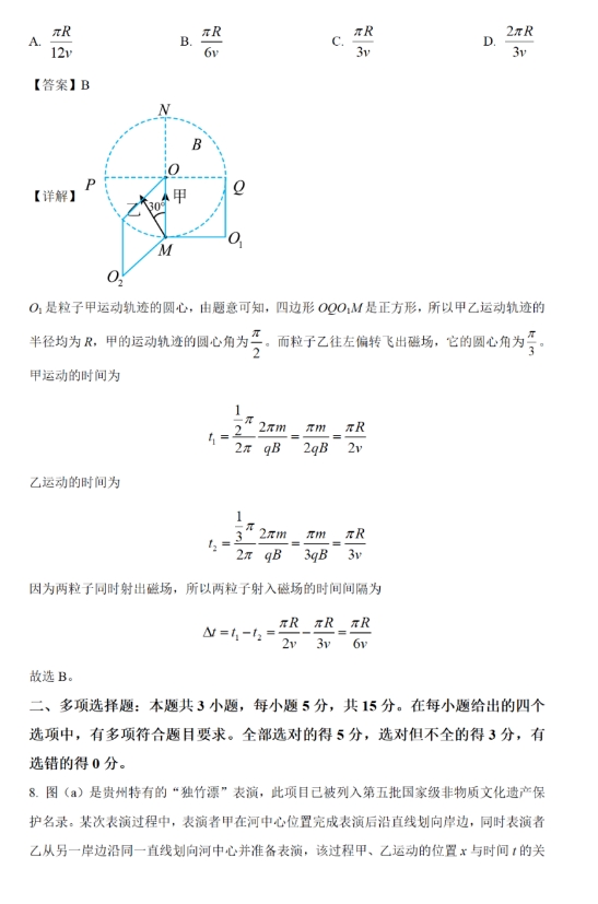 贵州2024九省联考物理试题及答案