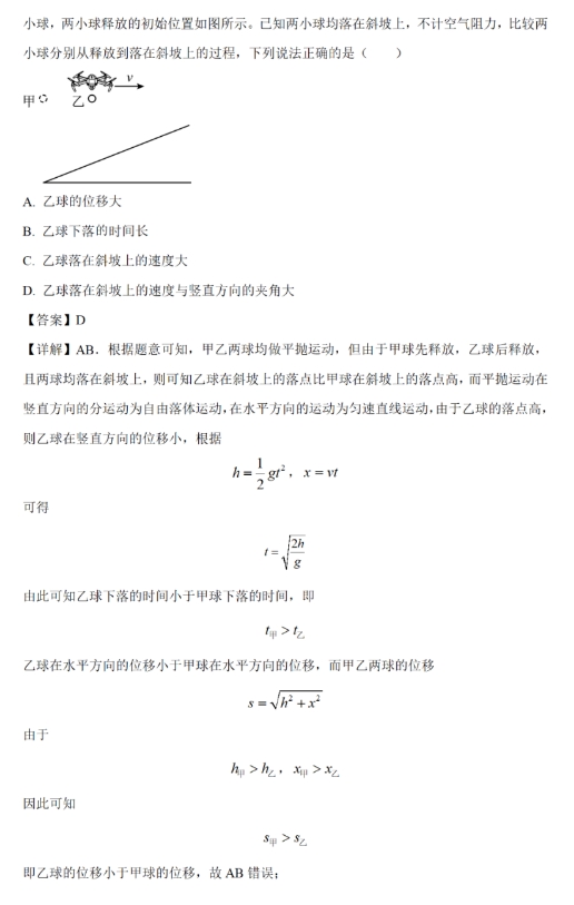 贵州2024九省联考物理试题及答案