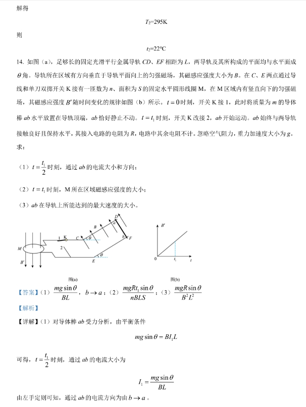 贵州2024九省联考物理试题及答案