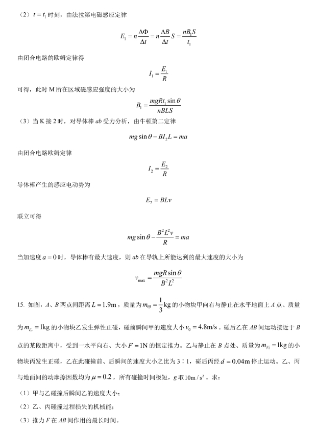 贵州2024九省联考物理试题及答案