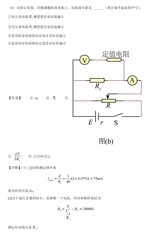 贵州2024九省联考物理试题及答案