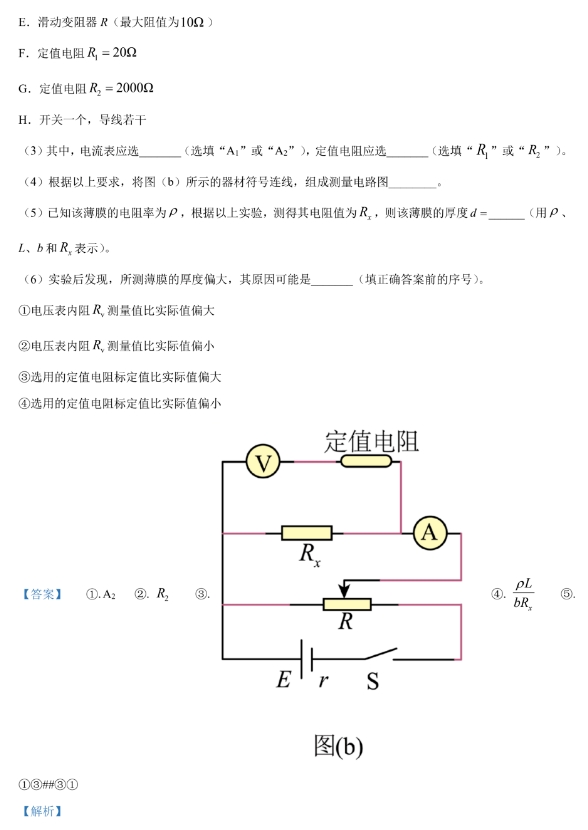 贵州2024九省联考物理试题及答案