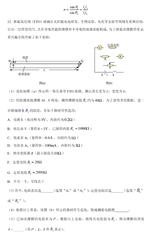 贵州2024九省联考物理试题及答案