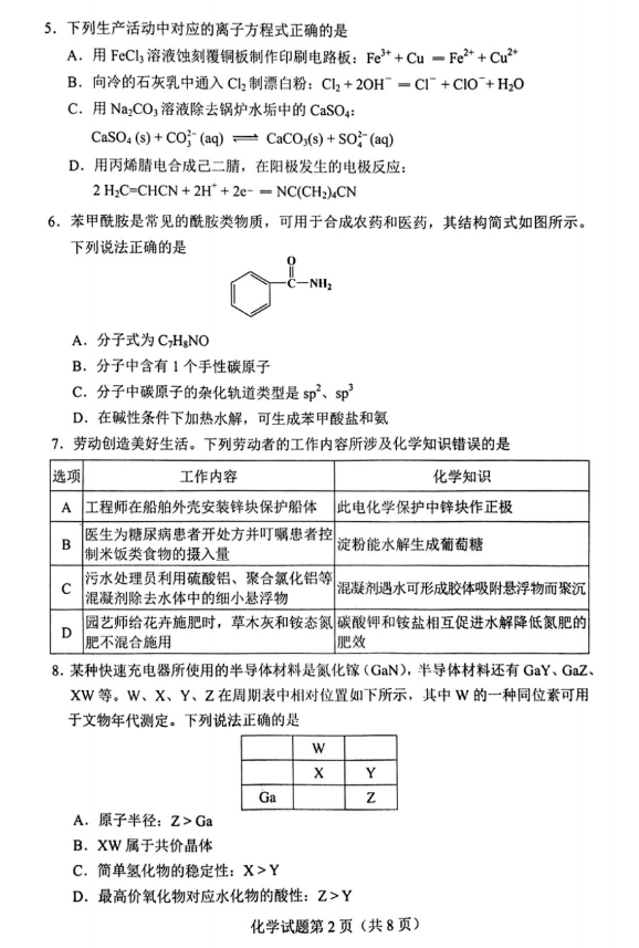 贵州2024九省联考化学试题