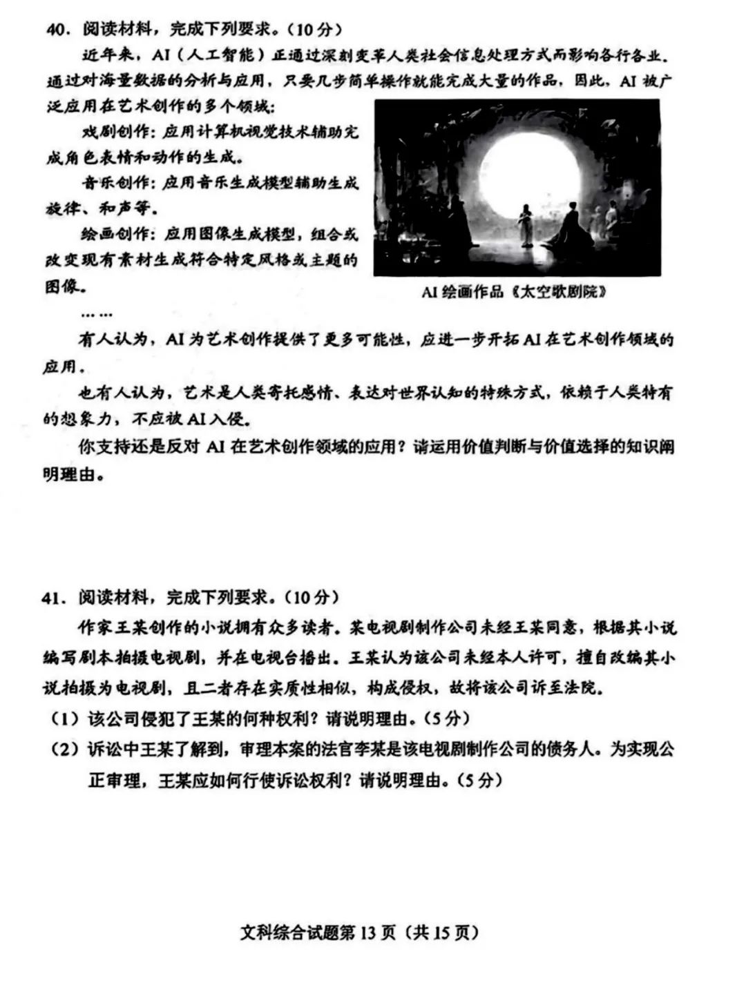 河南省2024新高考适应性测试(九省联考)文综试题