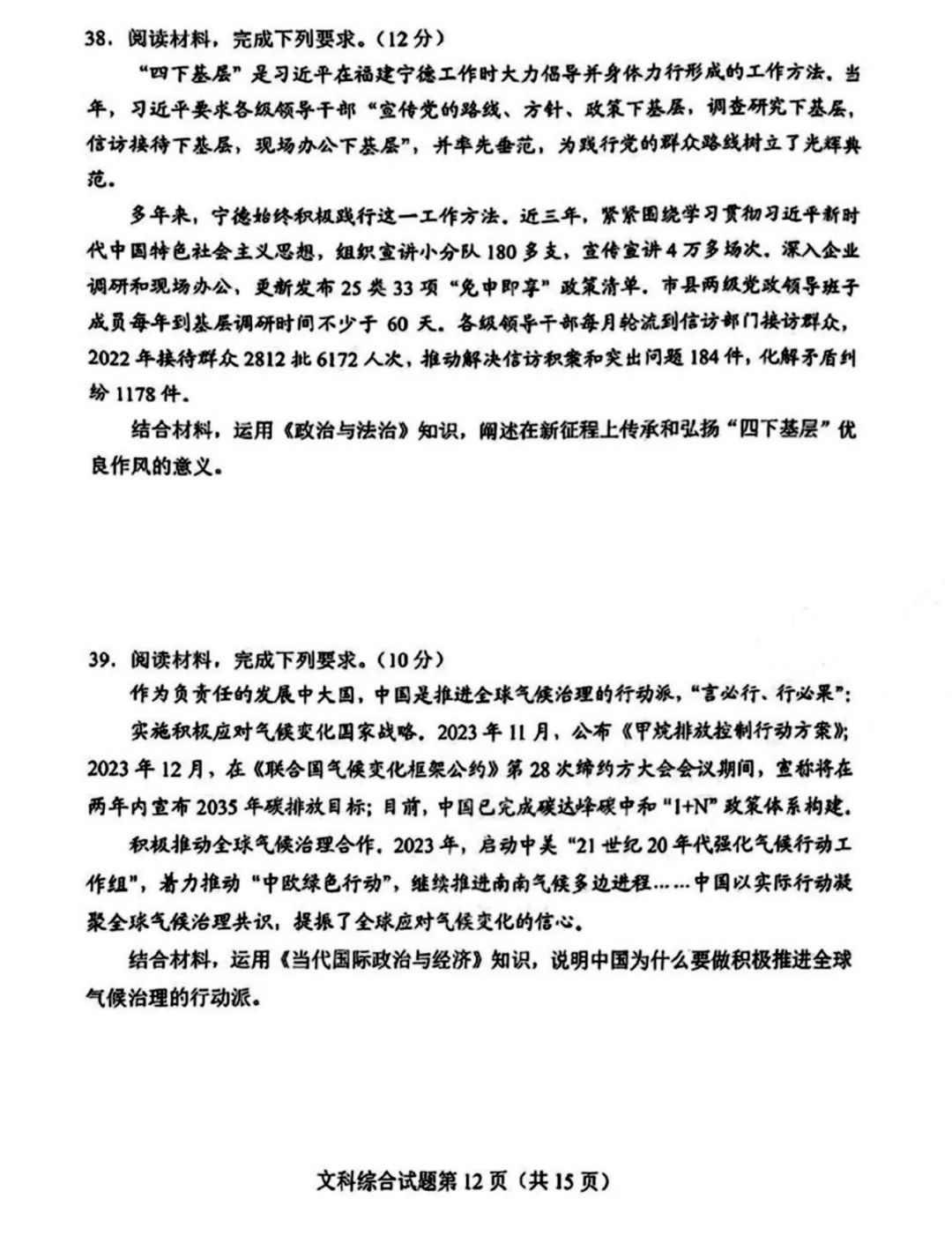 河南省2024新高考适应性测试(九省联考)文综试题