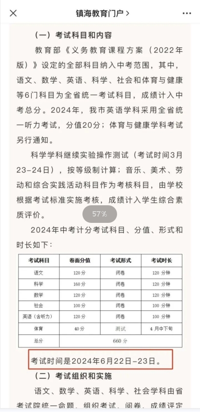 2024年浙江全省中考时间确定