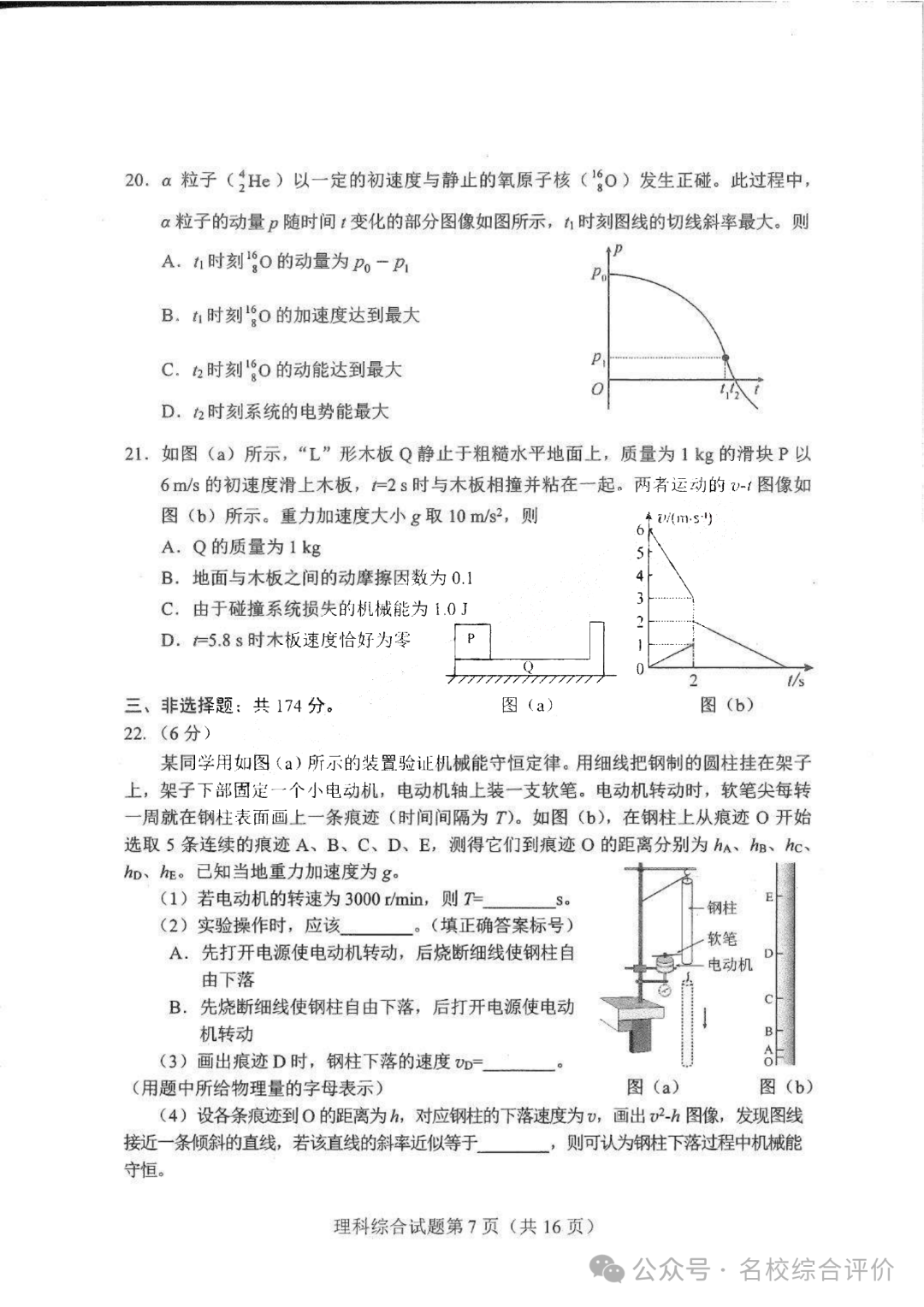 河南省2024新高考适应性测试(九省联考)理综试题