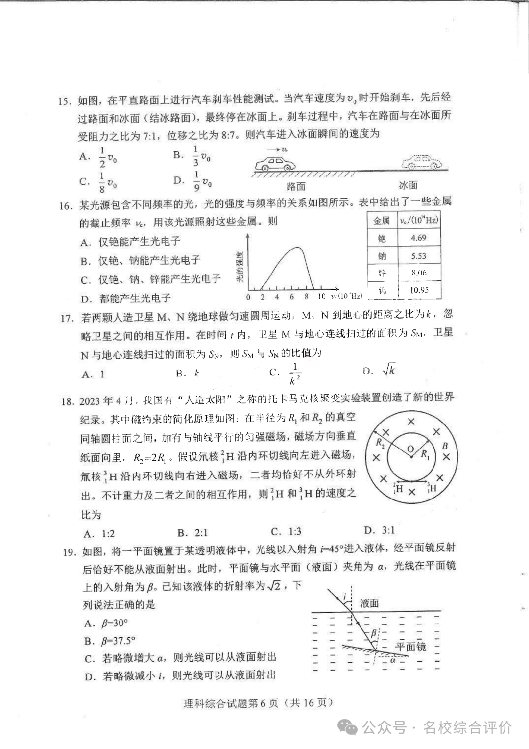 河南省2024新高考适应性测试(九省联考)理综试题