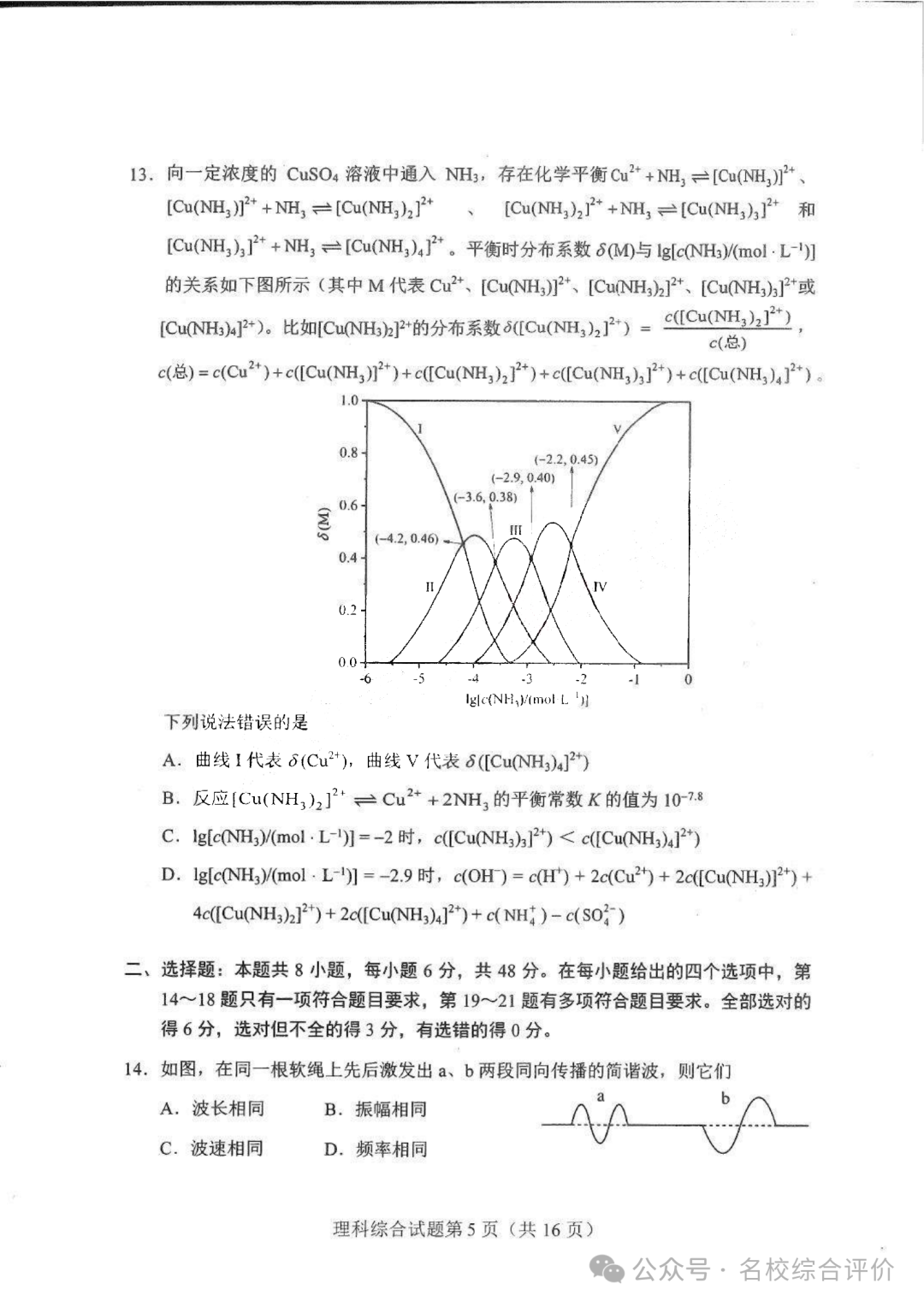 河南省2024新高考适应性测试(九省联考)理综试题