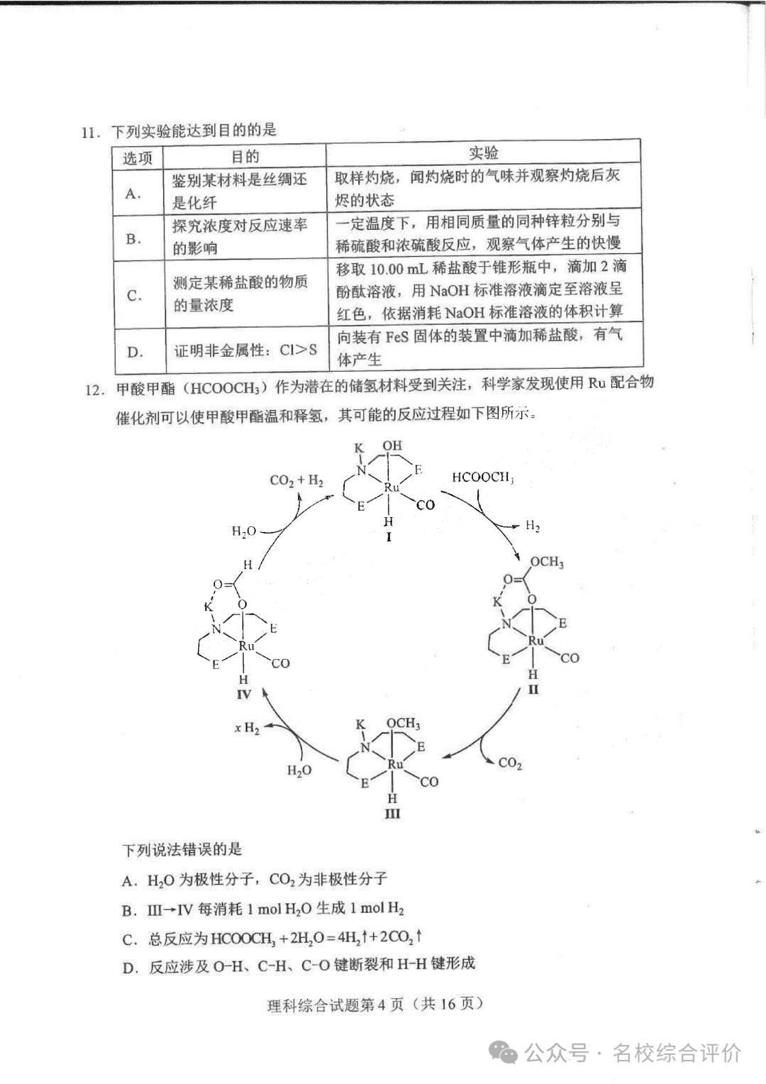 河南省2024新高考适应性测试(九省联考)理综试题