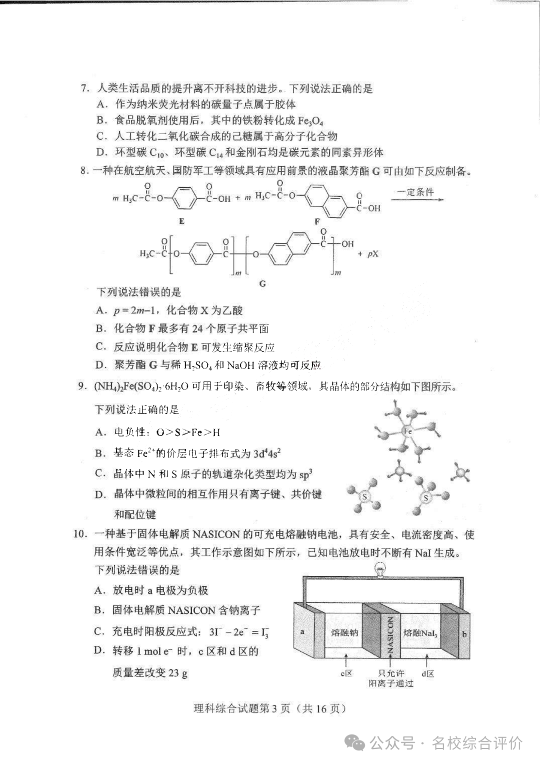 河南省2024新高考适应性测试(九省联考)理综试题