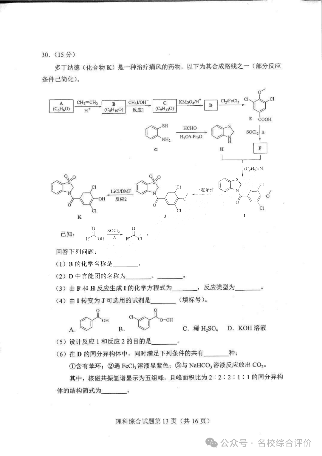 河南省2024新高考适应性测试(九省联考)理综试题