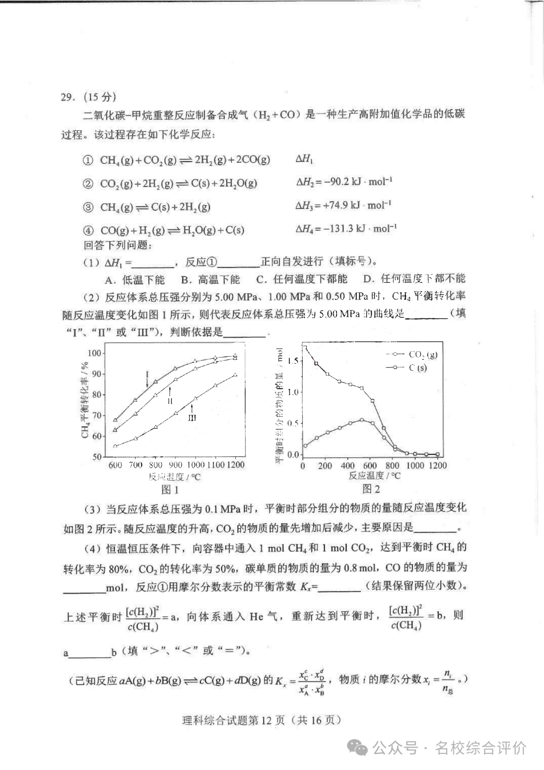 河南省2024新高考适应性测试(九省联考)理综试题