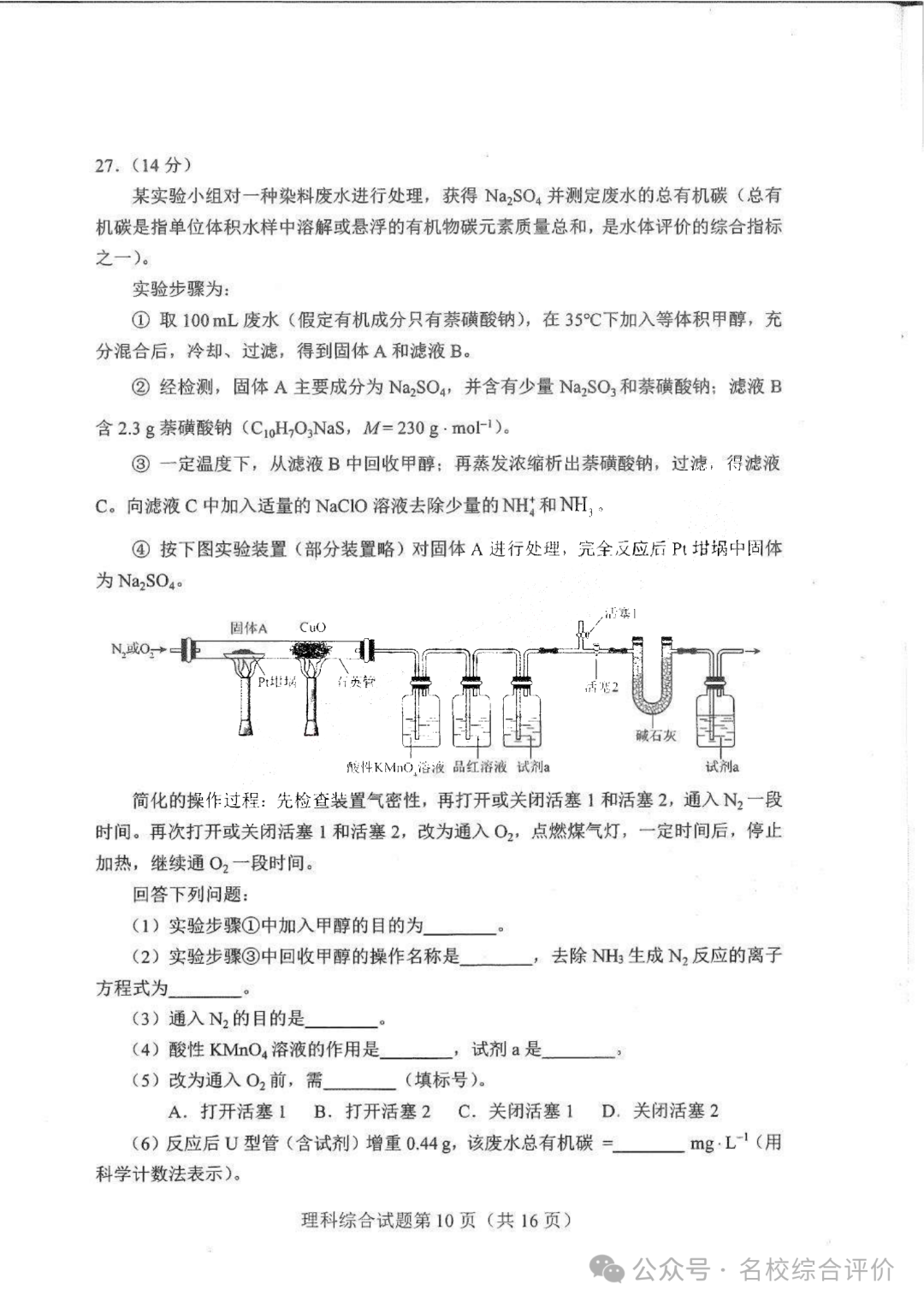 河南省2024新高考适应性测试(九省联考)理综试题