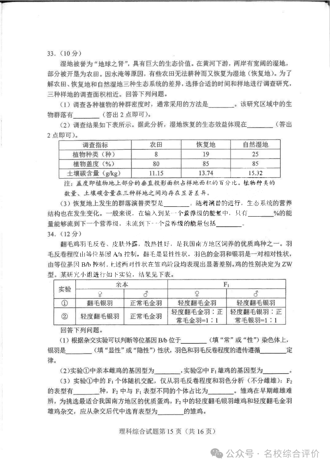 河南省2024新高考适应性测试(九省联考)理综试题