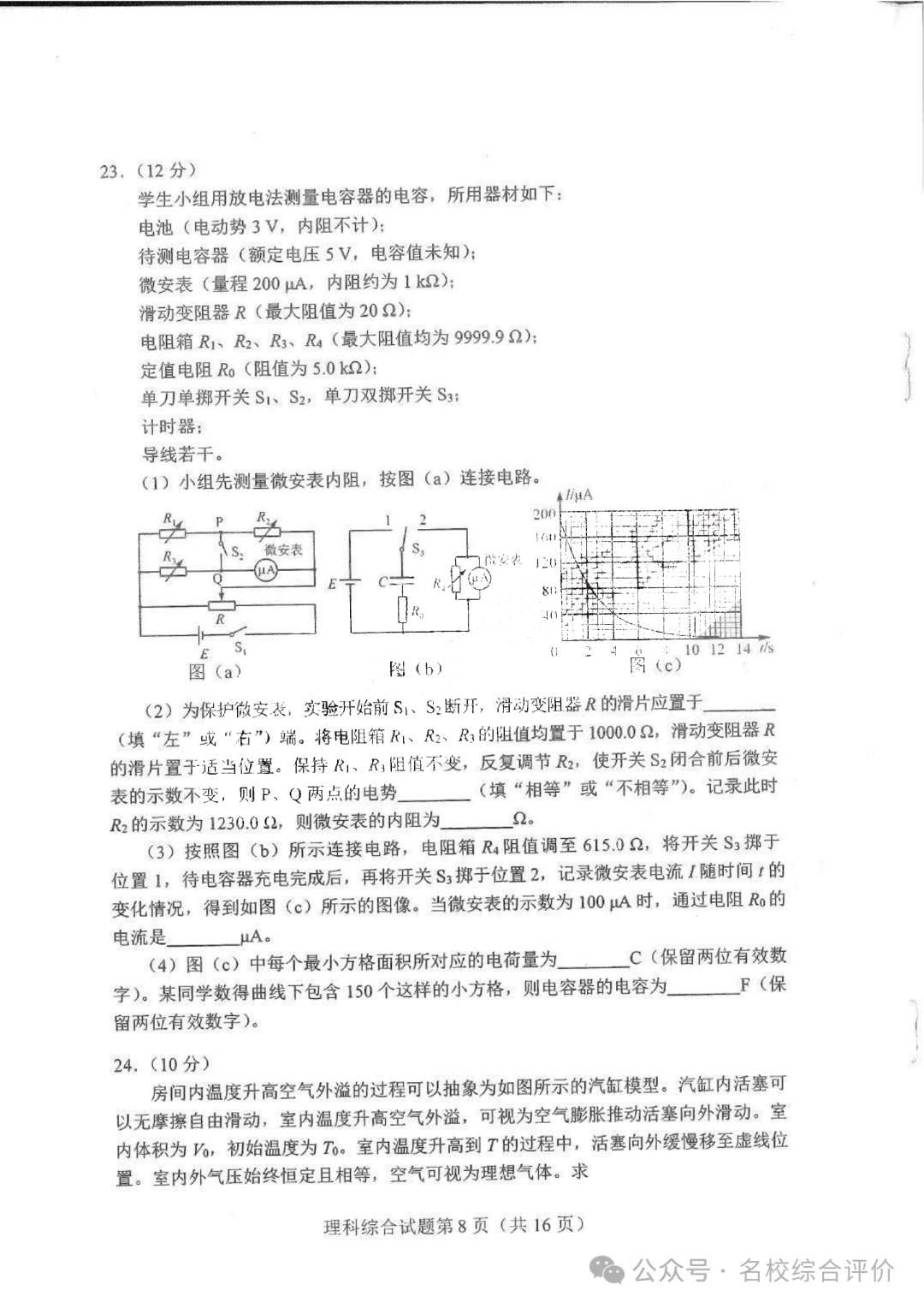 河南省2024新高考适应性测试(九省联考)理综试题