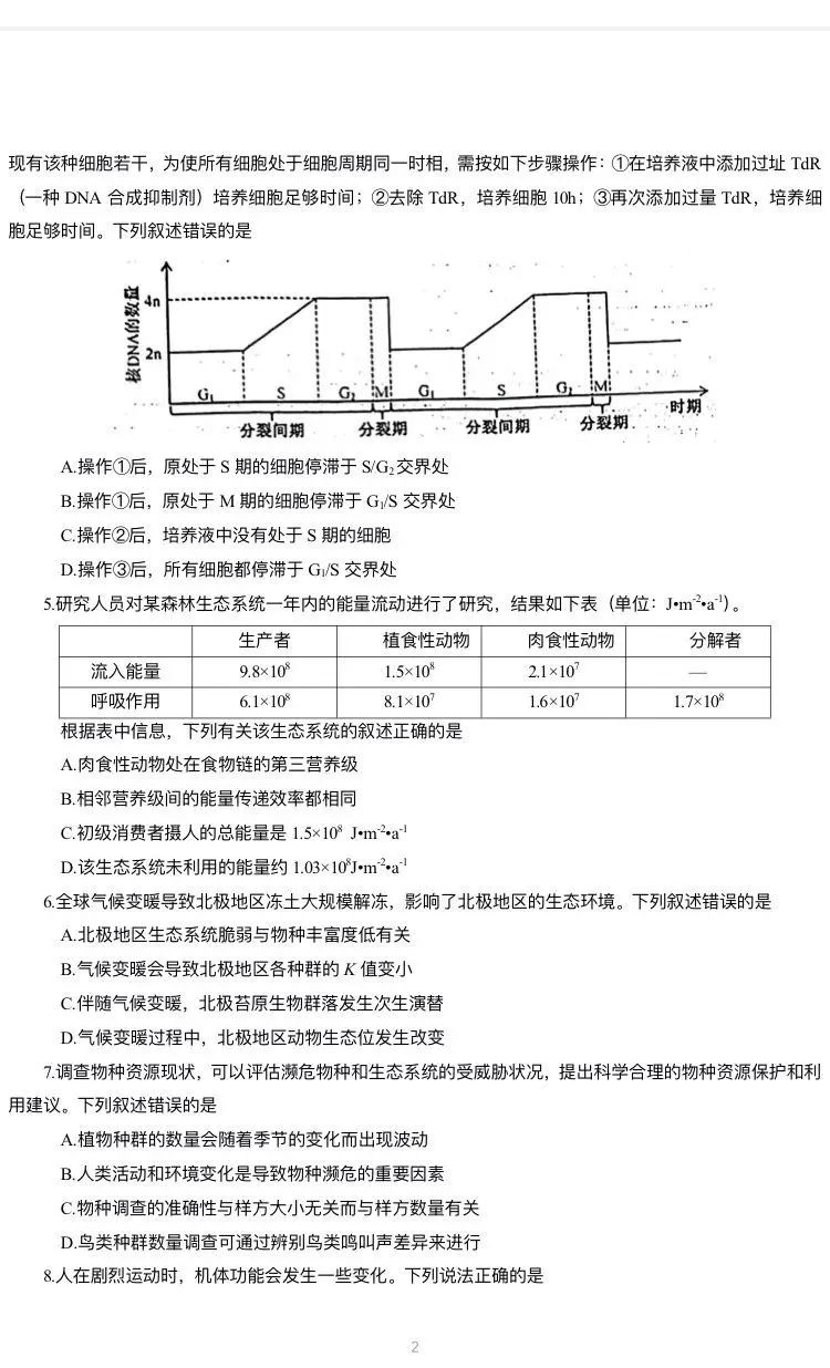安徽省2024新高考适应性测试(九省联考)生物试卷答案