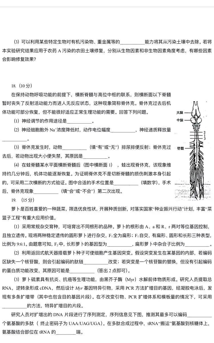安徽省2024新高考适应性测试(九省联考)生物试卷答案