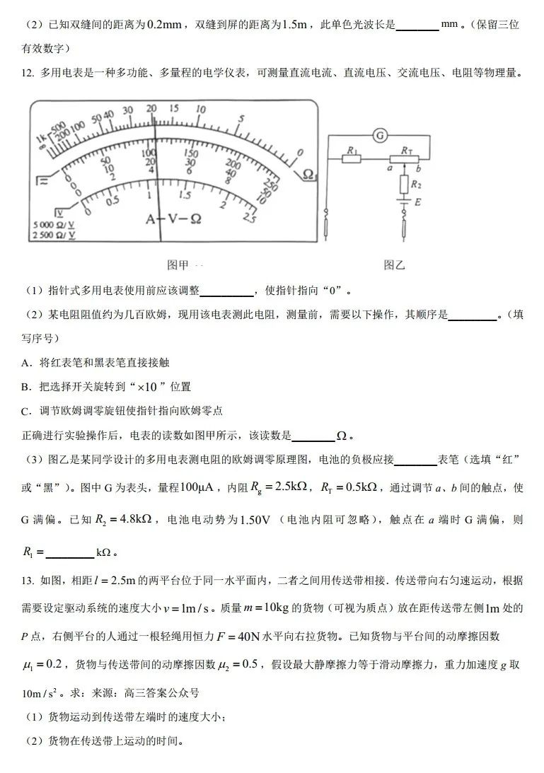 2024安徽省新高考适应性测试(九省联考)物理试题及答案