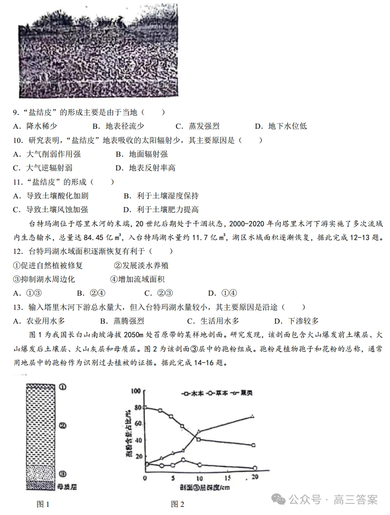 2024安徽省新高考适应性测试(九省联考)地理试卷附答案