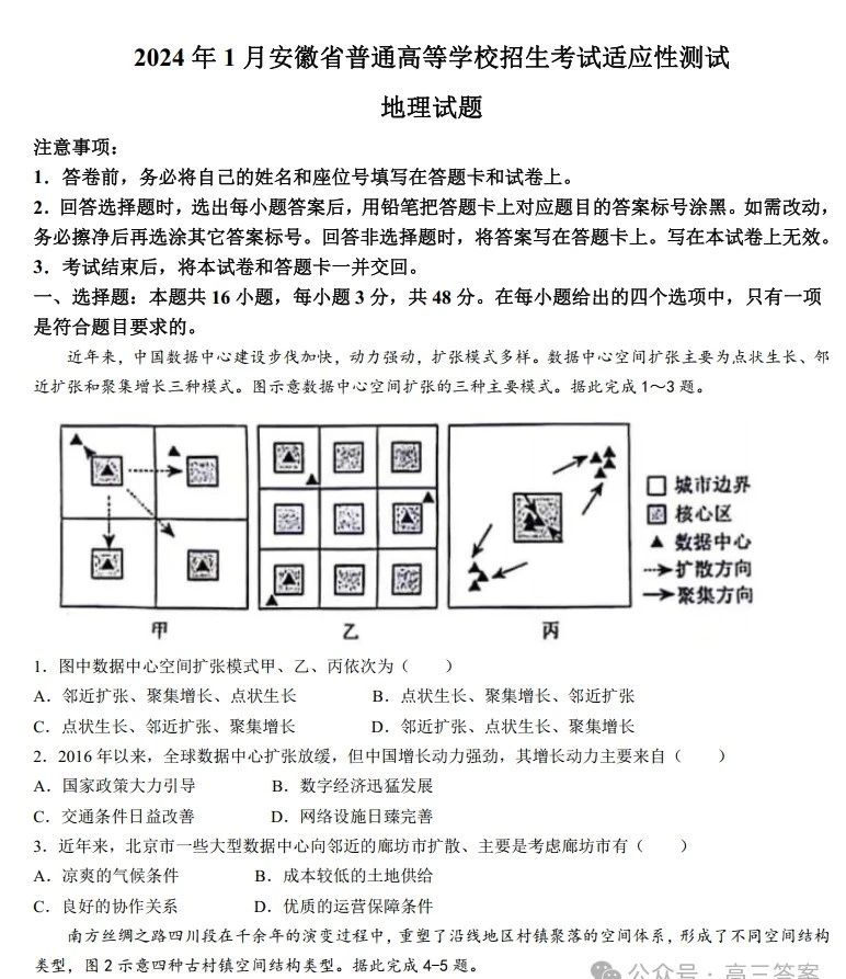 2024安徽省新高考适应性测试(九省联考)地理试卷附答案