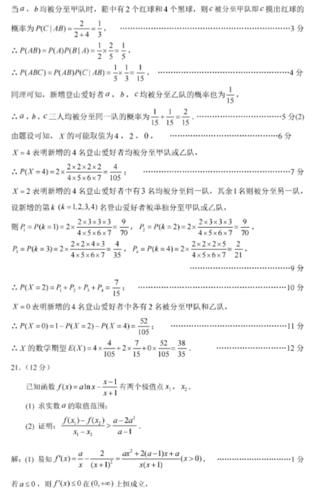 2024福建六市高三1月联考数学试题及答案