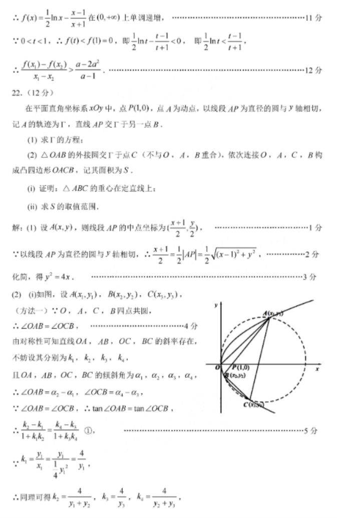 2024福建六市高三1月联考数学试题及答案