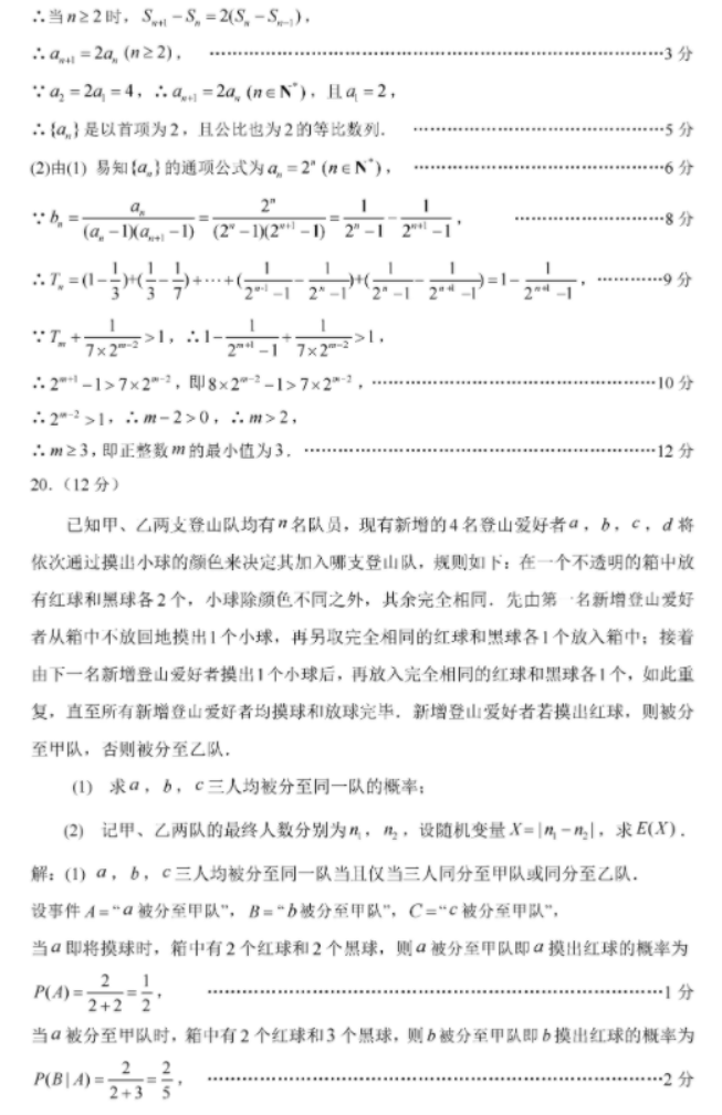 2024福建六市高三1月联考数学试题及答案