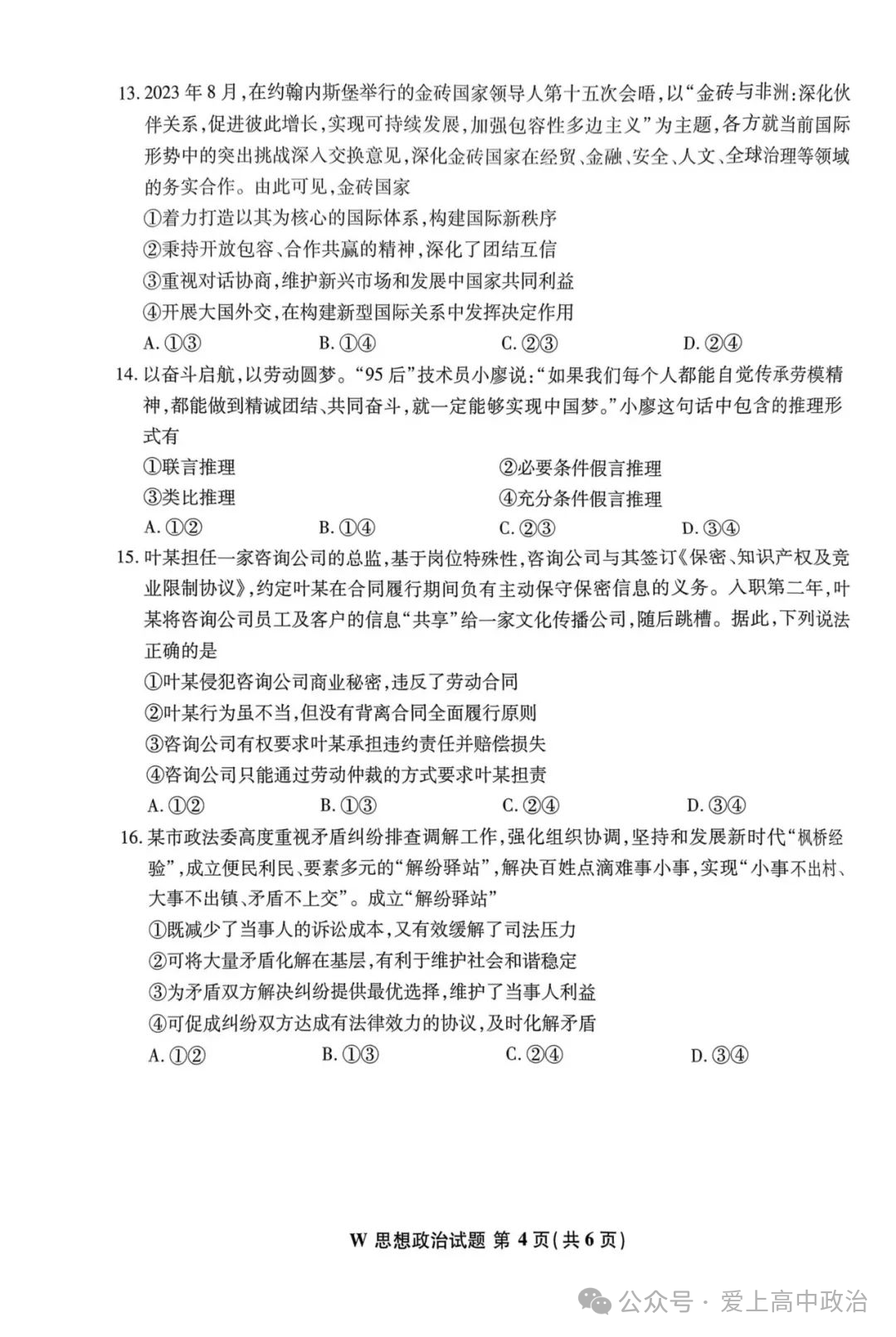 安徽省2024新高考适应性测试(九省联考)政治试题