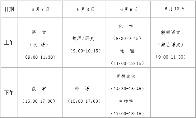 2024黑龙江高考考试时间