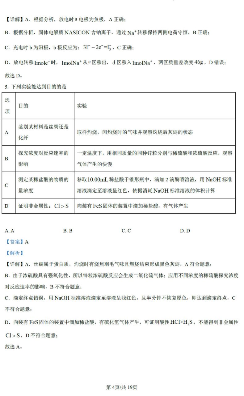 河南省2024年(九省联考)理综试卷及答案解析