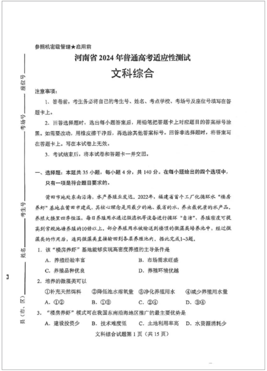 新高考2024年九省联考河南文综答案及解析