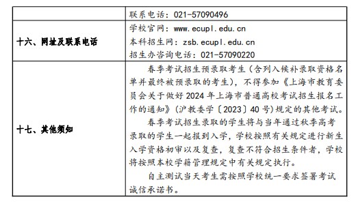 2024华东政法大学春季高考招生简章