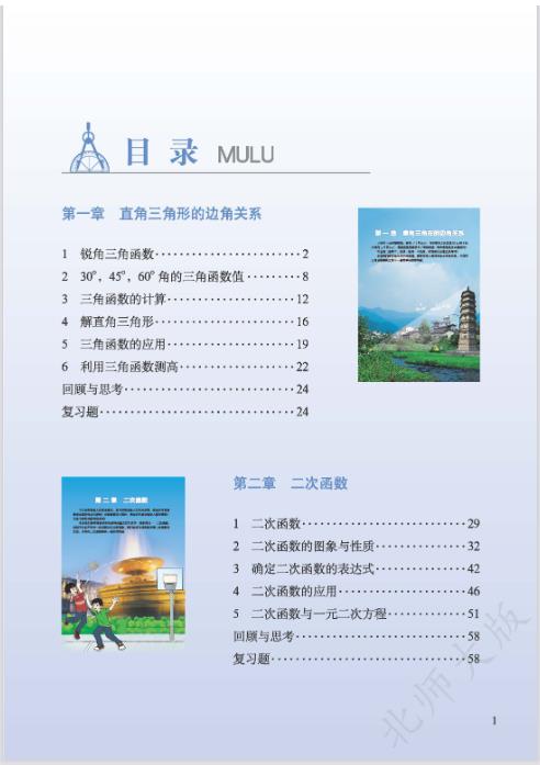 北师大版九年级下册数学电子课本