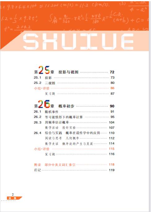沪科技版九年级下册数学电子课本