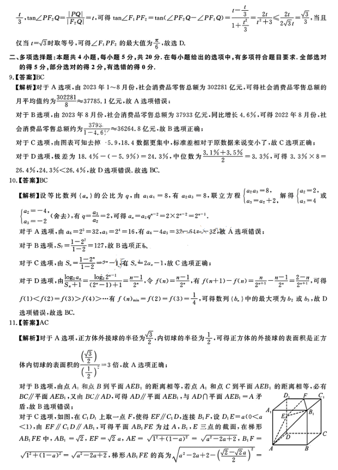 2024届福建百校联考高三开学考数学试题及答案