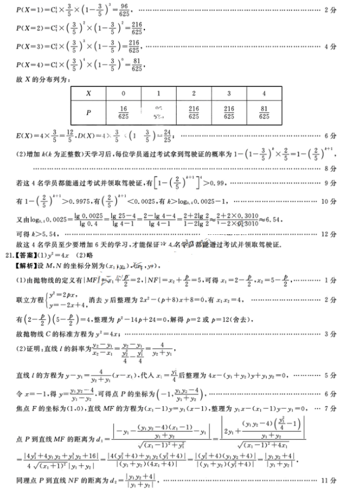 2024届福建百校联考高三开学考数学试题及答案