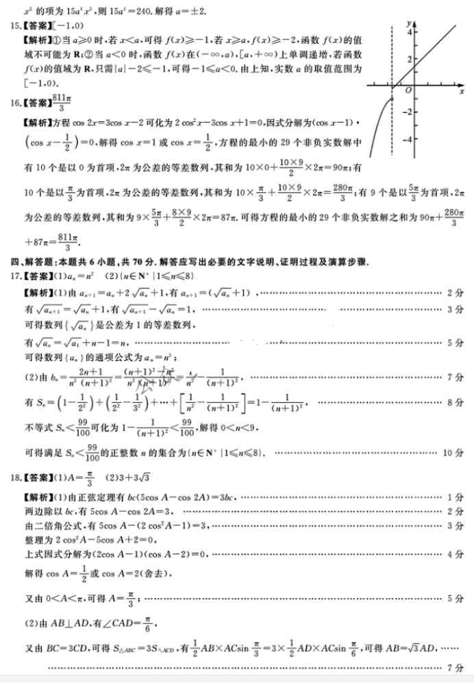 2024届福建百校联考高三开学考数学试题及答案