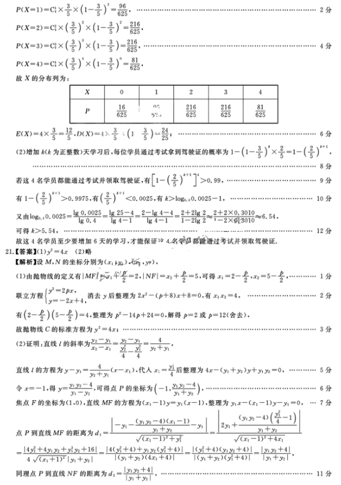 福建省百校联考2023-2024学年高三开学数学试题及答案