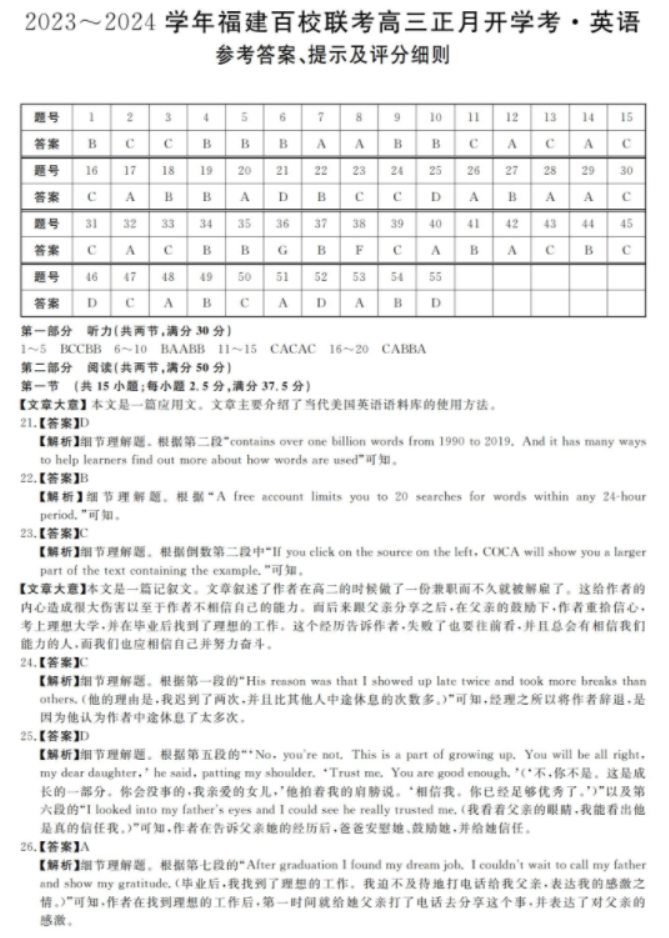 2024福建百校联考高三正月开学英语试题及答案