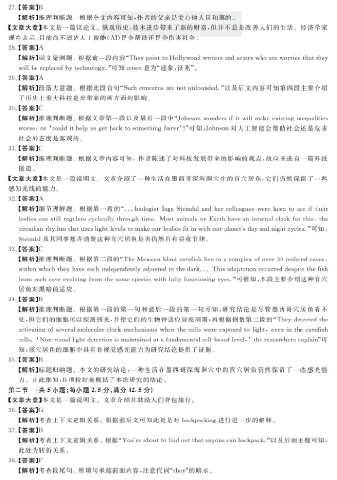 2024福建百校联考高三正月开学英语试题及答案