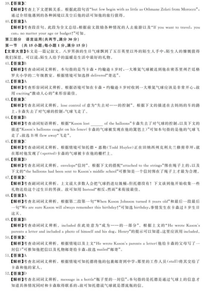 2024福建百校联考高三正月开学英语试题及答案