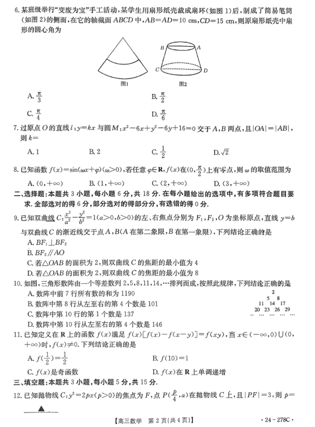 广东省2024届高三下学期开学考试数学试题及答案